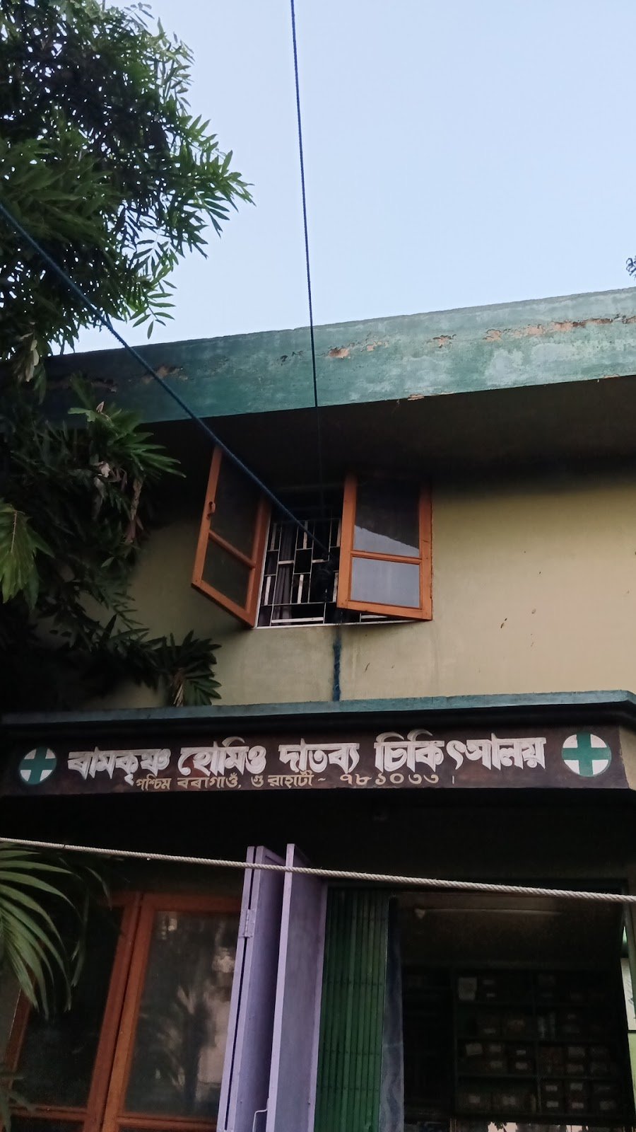 Ramkrishna homeo Doctor & pharmacy